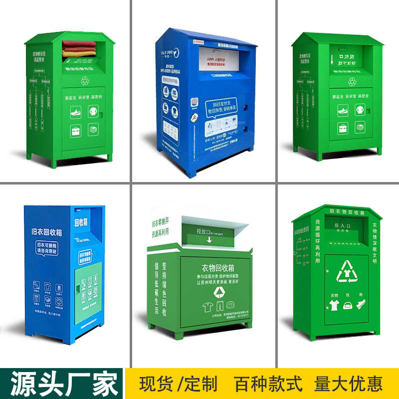 环保捐赠街道箱柜社区旧衣钢制直销新款厂家小区箱户外设备回收爱