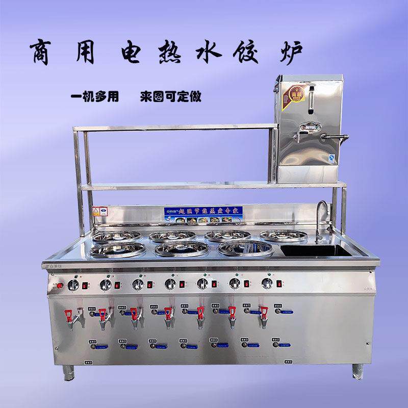 定做不锈钢水饺炉商用煮饺子的锅商用电煮面炉多功能节能煮饺子炉