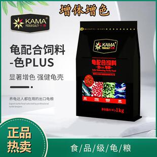 海豚卡麦增色龟粮水龟金钱龟黄缘龟火焰龟蛋龟发色龟粮龟饲料