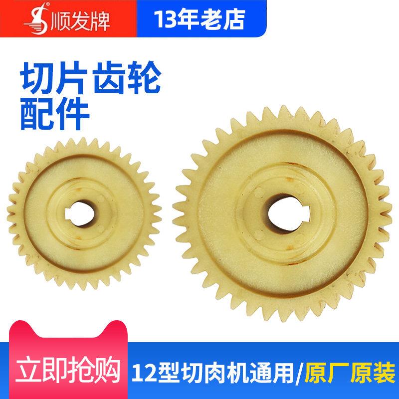 台式强力电动12型绞肉机切片机绞切两用机配件切片齿轮配件零部件