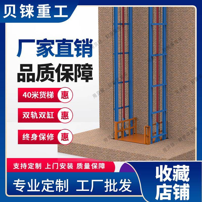 贴墙货梯升降机40米货梯厂房车间导轨式升降平台室内外挂墙货梯