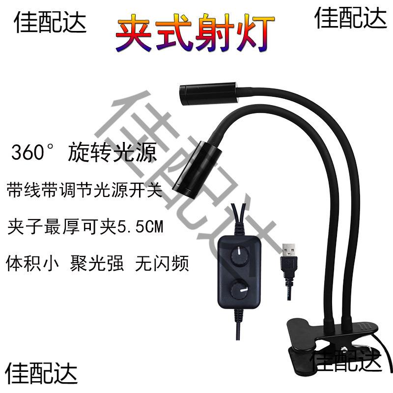 手机电子维修工作台灯显微镜光源万向夹子led射灯可调亮度聚光灯