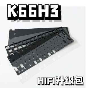 K66H3 磁轴小夜机械键盘声音包PORON夹心棉底棉轴下垫PET声优垫