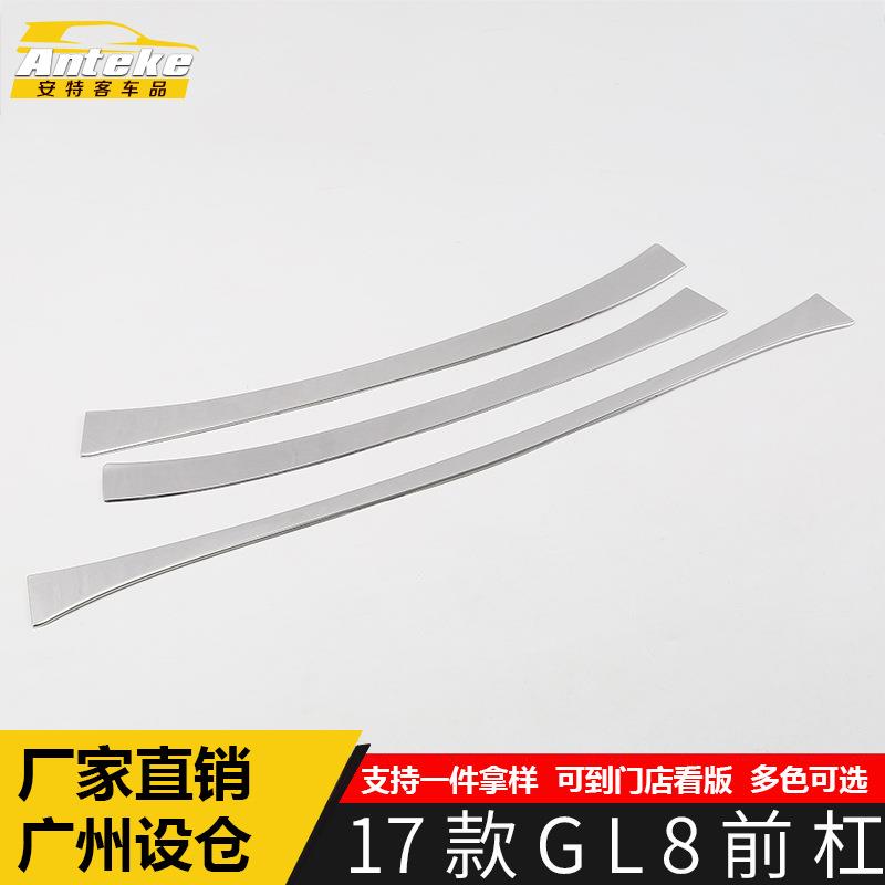 适用于17款GL8前杠装饰亮条GL8车头保险杠中网防擦撞刮亮贴片配件