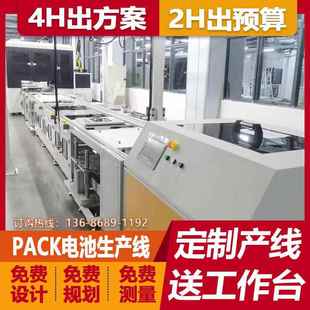 板装 规划新能源锂电池倍速链生产线 左右循环工装 线 配线 PACK组装
