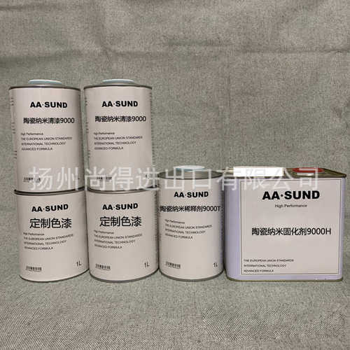 水性油性AASUND陶瓷na米9000汽车烤漆全喷车漆全车翻新改色汽车漆