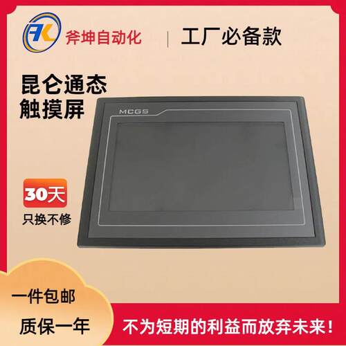 昆仑通态 触摸屏 TPC1271Gn