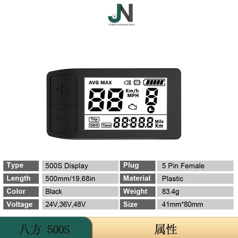 八方锂电改装配件 Bafang 500S LCD仪表用于八方中置电机套件