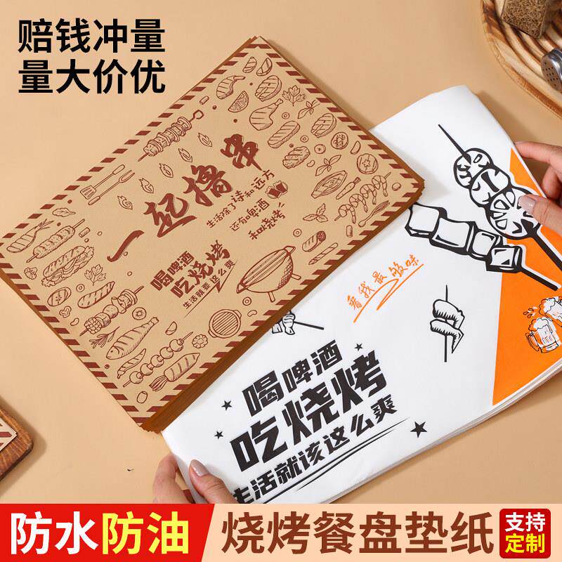 烧烤垫盘纸防油纸食物专用一次性炸串烤肉餐盘垫纸商用托盘纸定制 - 实物图