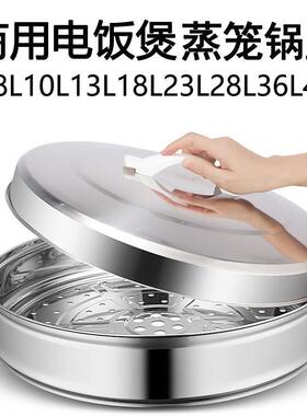 蒸笼不锈钢老式电饭锅专用蒸格2L3L4L5L6L8L10L13L-45升锅盖家用