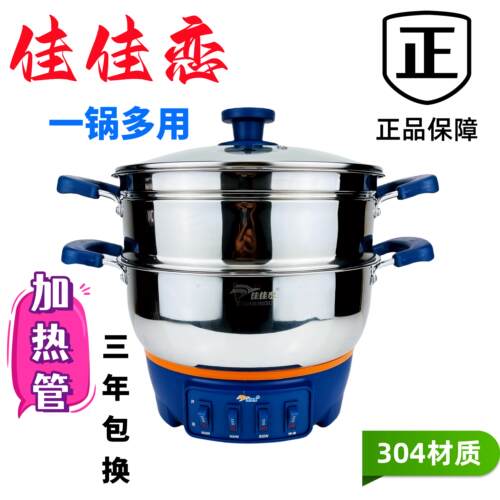 佳佳恋304不锈钢多功能料理锅电炒锅电火锅蒸锅炖锅煎炸防干 干烧