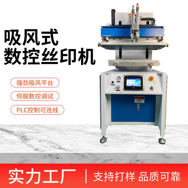 江苏源头厂家直供导电银浆3M胶水智能伺服数控可连线丝印机