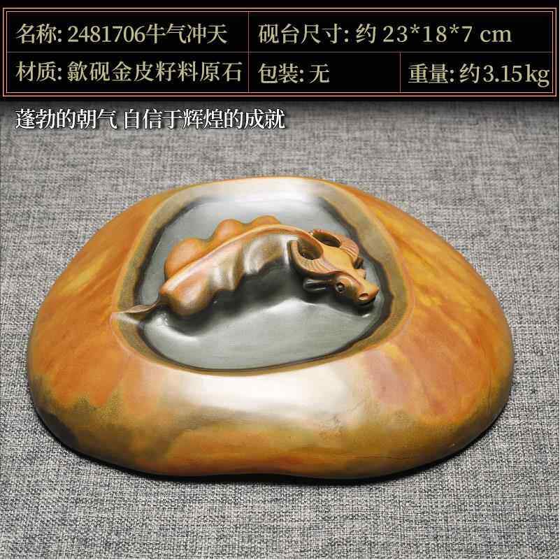 正品安徽砚天然原石老歙县砚台龙尾金皮籽料大尺寸石砚/孺坑子牛/