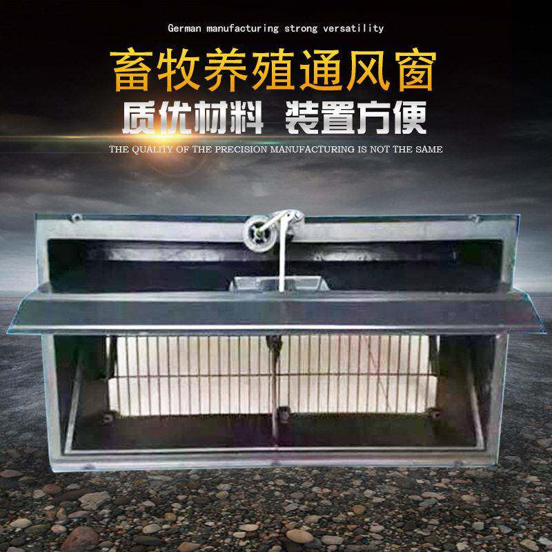 鸡舍通风窗侧风窗养殖机械进风小窗手动畜牧排气扇通风小型设备