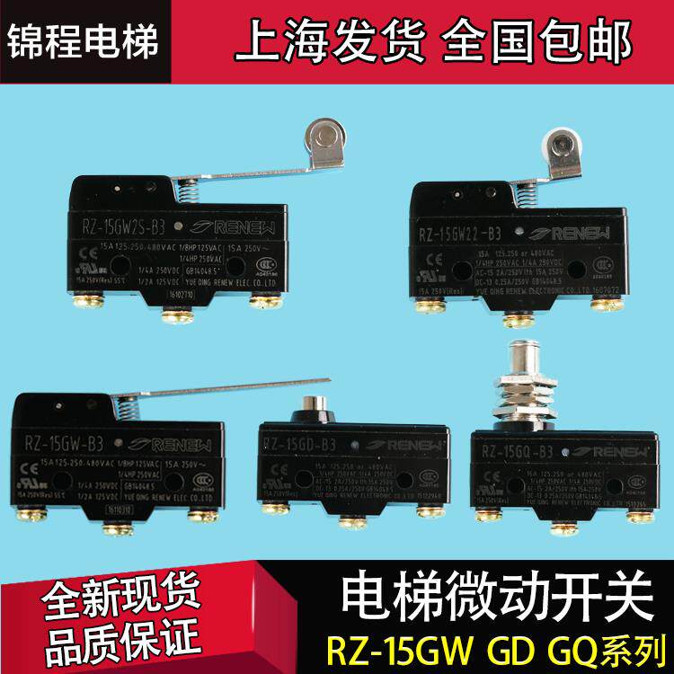 电梯抱闸微动安全触板开关RZ-15GQ-B3 15GD 15GW 15GW2S 15GW22