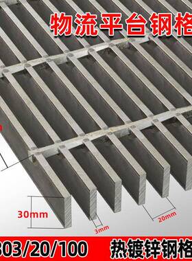 G303/20/100物流平台钢格板不锈钢格栅厂家直供排水沟盖板