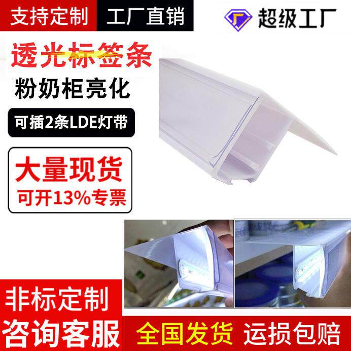灯标价条PVC挤塑展示透光标签条展柜LED灯罩条LED适配异型材灯带