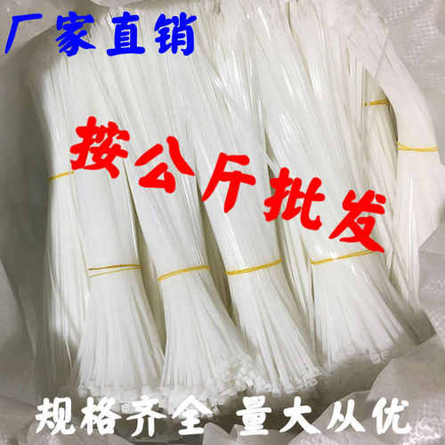 尼龙扎带按公斤称卖散装扎带白色扎带黑色扎带量多优惠塑料捆绑带