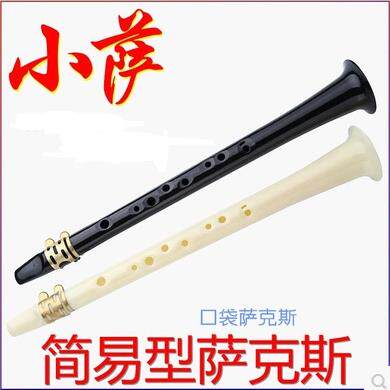 小萨口袋萨克斯简易单簧管黑管Xaphoon迷你萨克斯送哨片1盒包邮