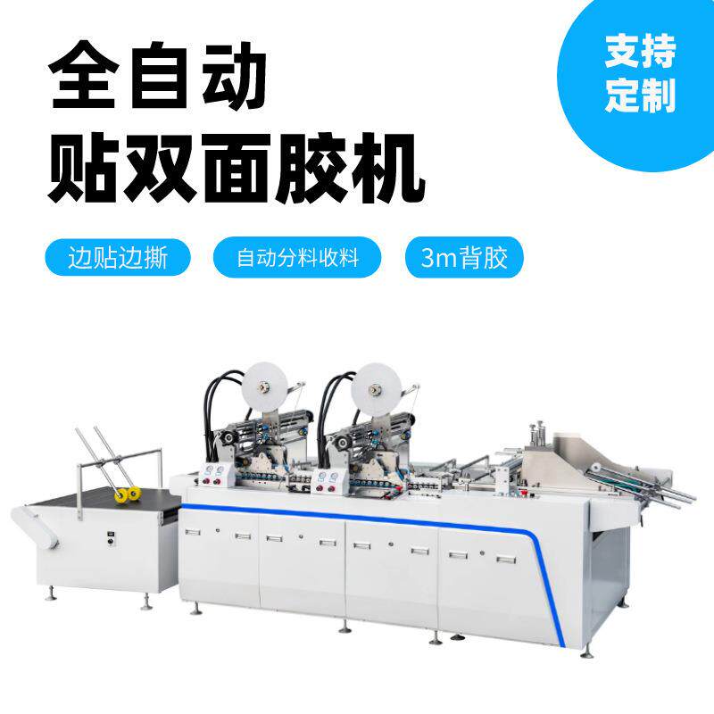 泡棉纸信封自动贴胶机魔术贴3m胶贴胶机全自动双面胶贴条机械设备