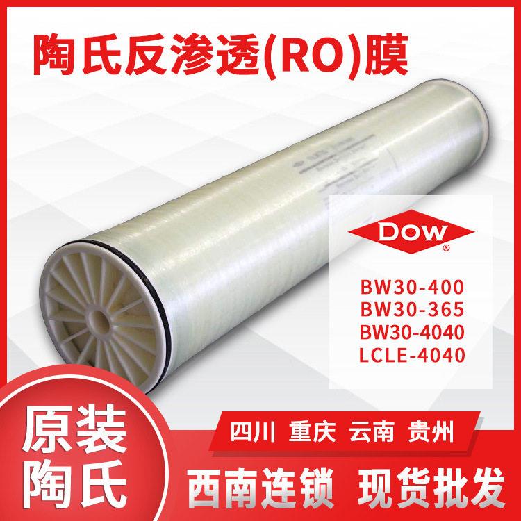 杜邦陶氏RO膜lcle4040反渗透膜BW30-400纳滤膜纯水膜滤芯8040通用