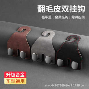 车载挂钩座椅背翻毛皮挂钩汽车前排后排座靠背内饰品车挂跨境爆款