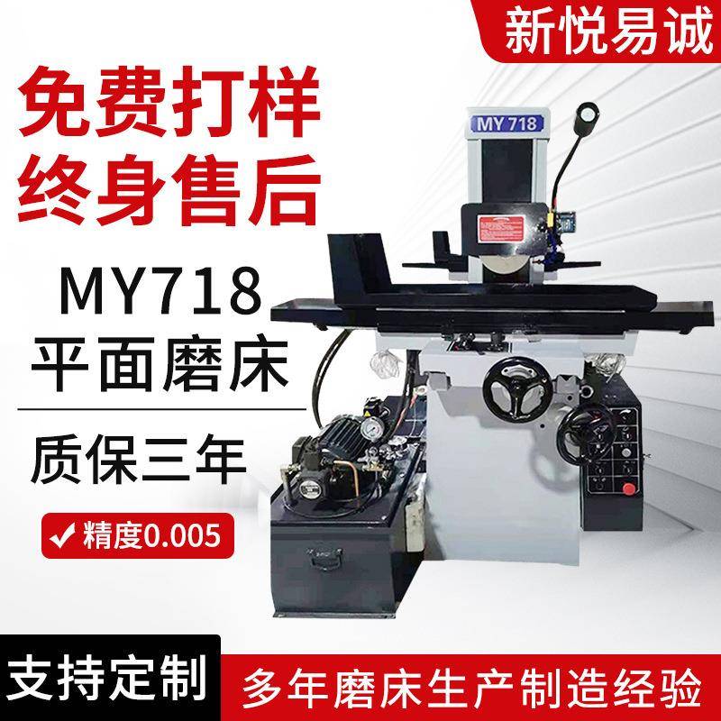 新悦易诚机床二轴MY718自动液压平面磨床性能稳定操作简单磨床
