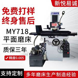 新悦易诚机床二轴MY718自动液压平面磨床性能稳定操作简单磨床