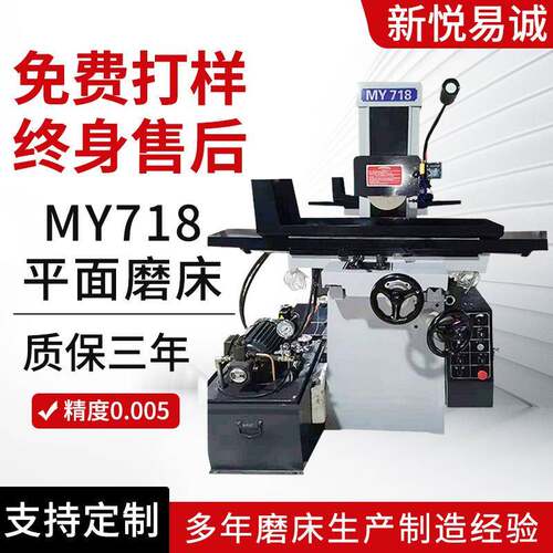 新悦易诚机床二轴MY718自动液压平面磨床性能稳定操作简单磨床