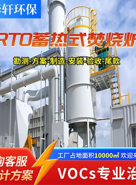 厂家直供 RTO 蓄热式焚烧炉浓度废气处理设备余热回收节能型