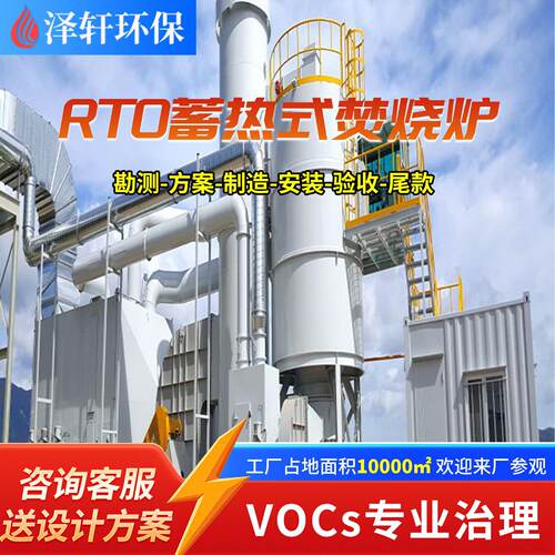 厂家直供 RTO 蓄热式焚烧炉浓度废气处理设备余热回收节能型