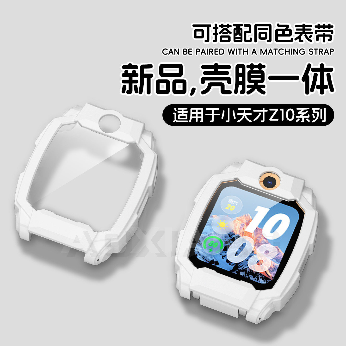 适用于小天才儿童电话手表Z10保护壳全包壳膜一体z10少年版保护套