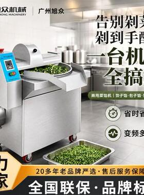 全自动变频菜馅机多功能斩拌机绞肉碎菜机仿手工包子饺子馅料机器