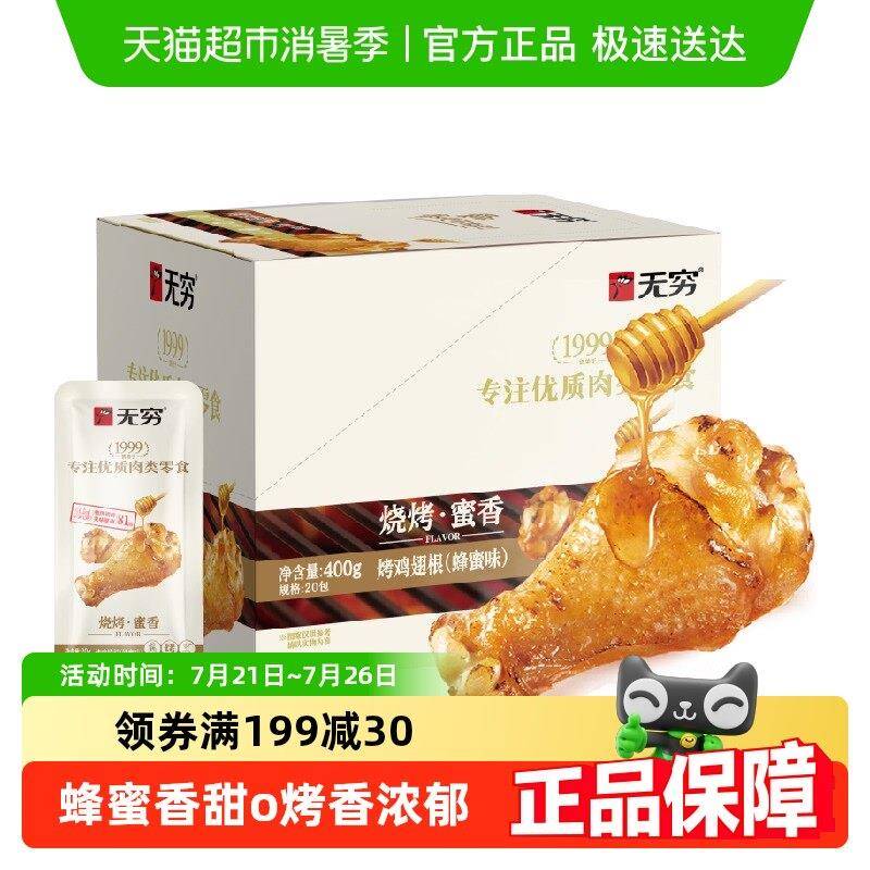 烤小鸡腿无穷蜂蜜烤鸡翅根礼盒小鸡腿卤味熟食办公休闲小吃零食开