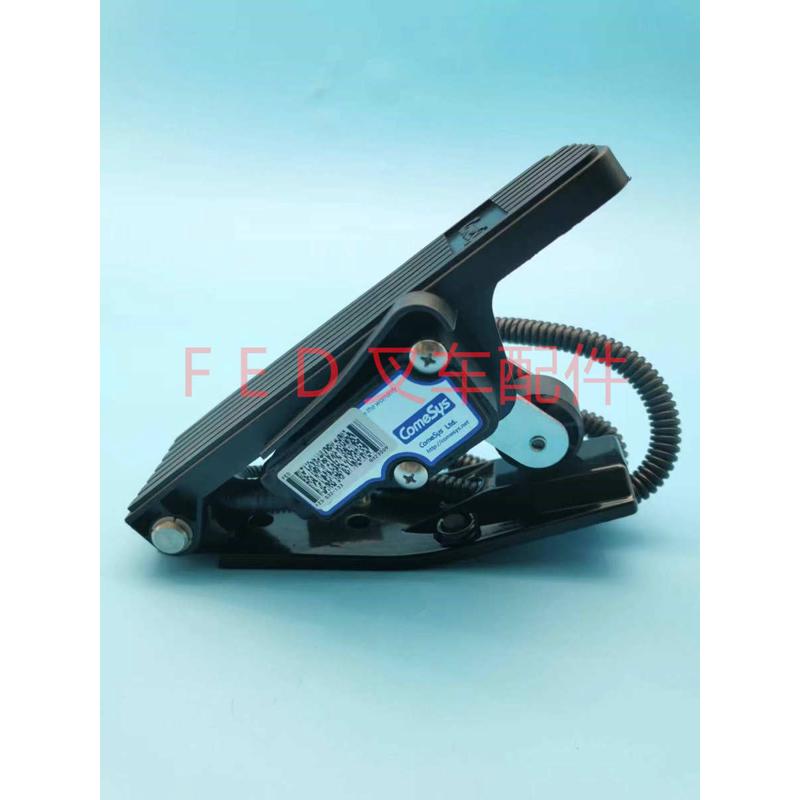 合力龙工电动叉车脚踏板电子油门FZ3-532-133脚踩加速器comesys