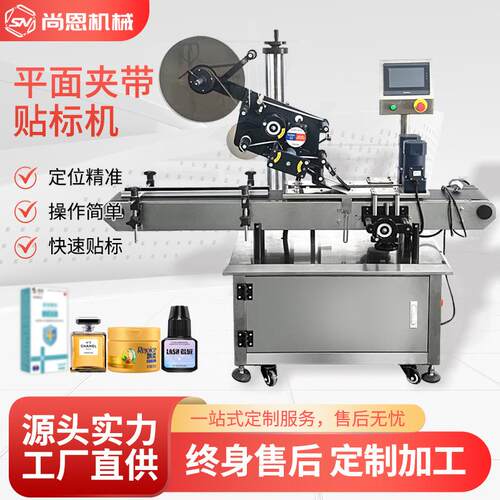 平面贴标机调料包瓶盖不干胶贴标机厂家纸盒平面PE袋贴标机直供