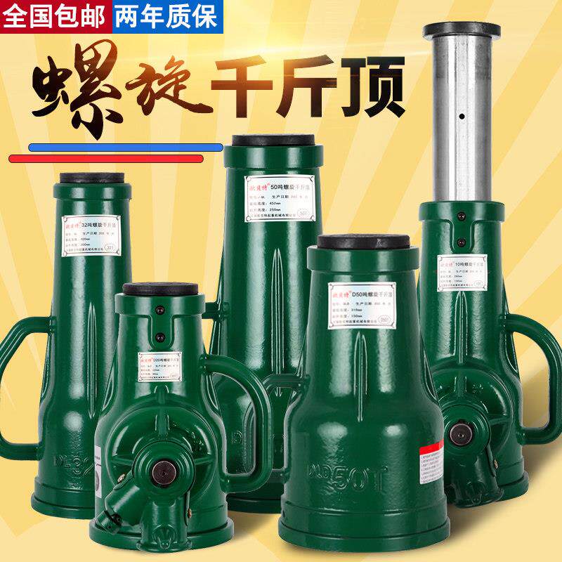 正品螺旋摇机械式千斤顶齿轮手千金顶3吨5T10吨20吨32T50吨100t矮
