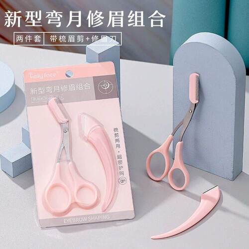 修眉刀女士专用眉毛修剪器剪刀带梳眉安全型初学者美容院高级专业