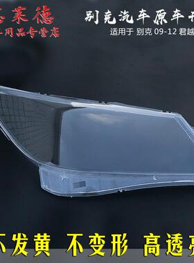 适用于09101112款别克君越大灯罩前大灯灯壳原装车灯外壳面罩