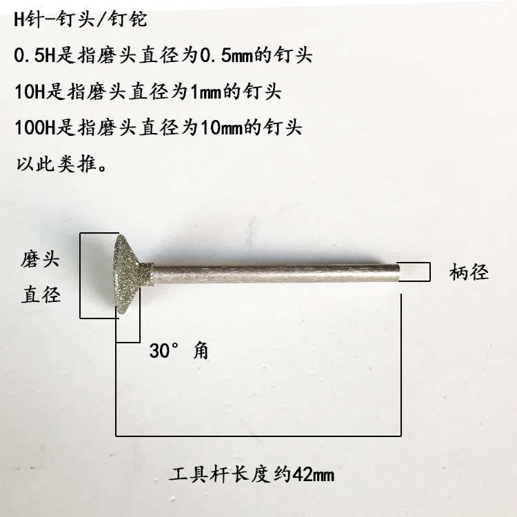 H针薄钉头钉铊钉形雕刻磨头玉雕工具电镀金刚石磨针玉石打磨头
