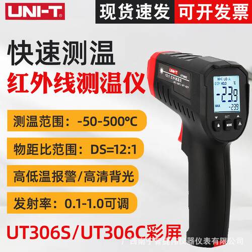 优利德UT306S/UT306C红外线测温仪工业测温仪温度检测仪红外测温