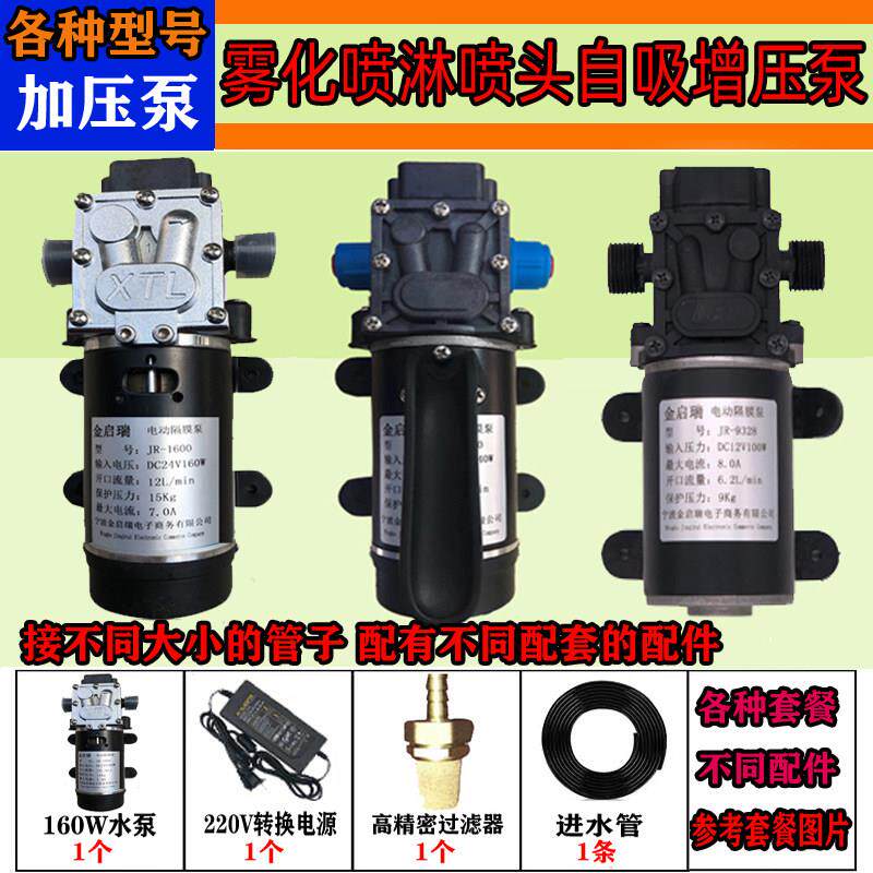 雾化喷头增压泵高压自吸12V/220V自吸泵花园喷雾器大流量隔膜水泵