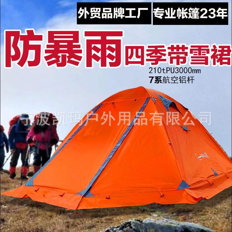凯玛帐篷户外双层加厚3-4人防暴雨露营专业徒步超轻铝杆工厂