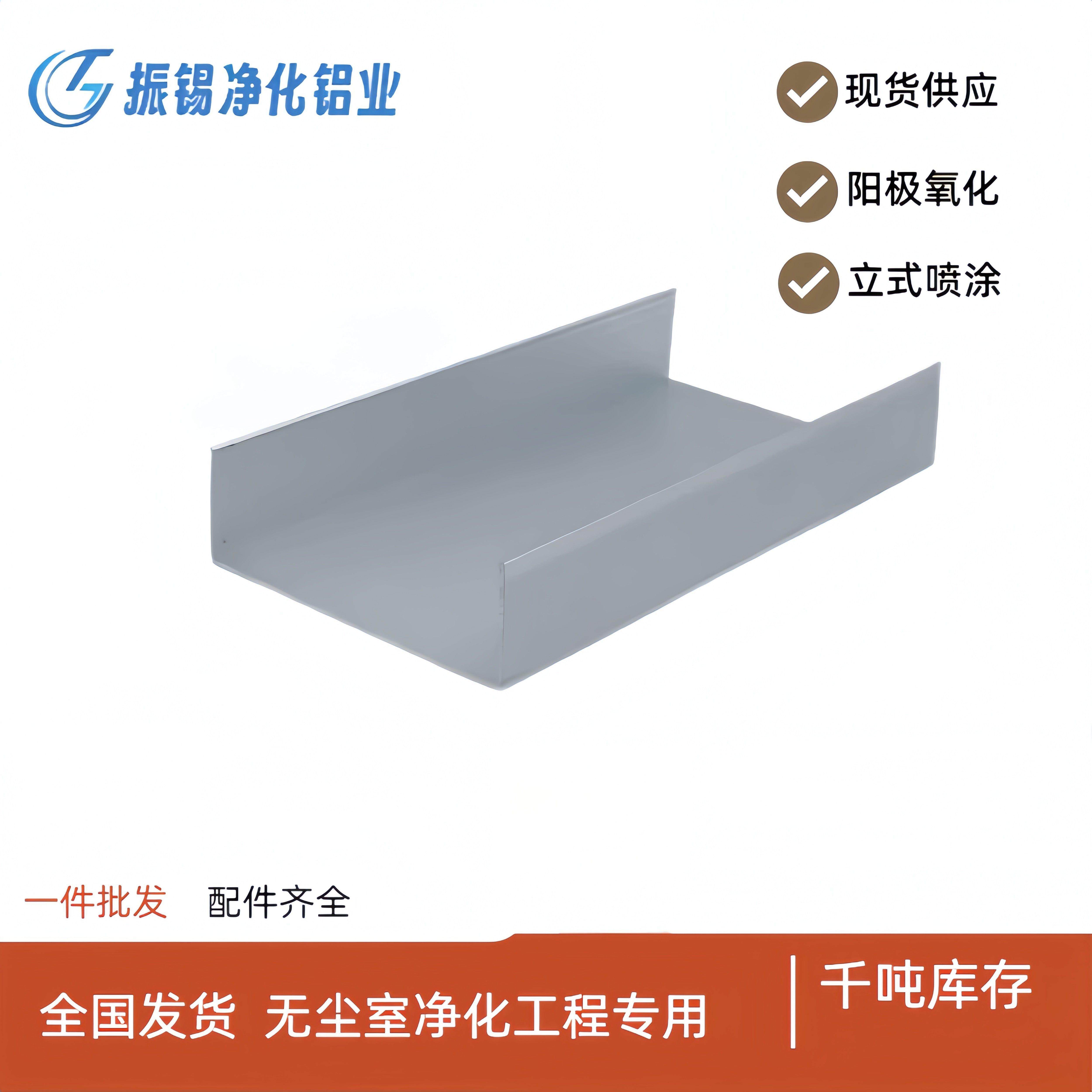 净化铝挤型材料100槽铝c型槽u型槽铝挤型材料净化房铝材铝合金型