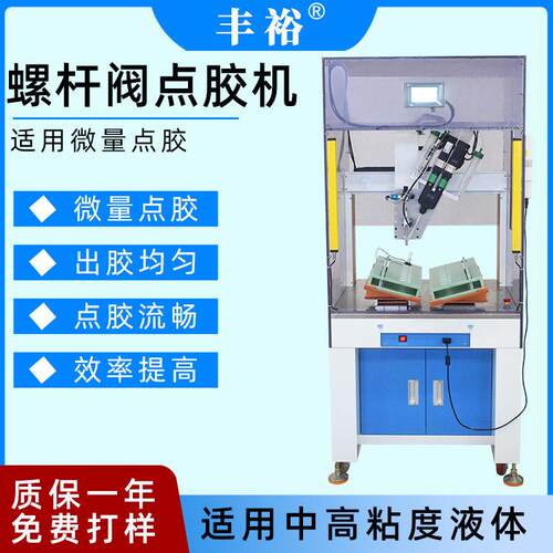 精度双液AB螺杆阀点胶机全自动粘度双组份胶水精密点胶机