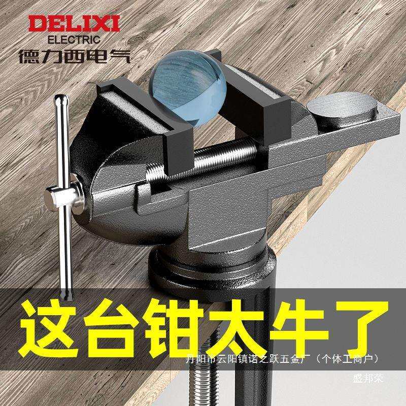 家功直销多能桌虎钳万向桌钳家用工作台你小型台虎迷钳888快速厂