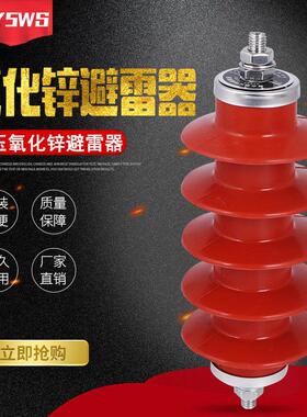10KV户外高压氧化锌避雷器 HY5WS-17/50 10KV户内高压防雷器3祇价