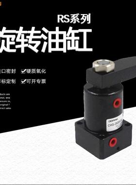 DOPOWRS旋转油缸配管式旋转下压油缸CHS旋转液压油缸HSC油压转角