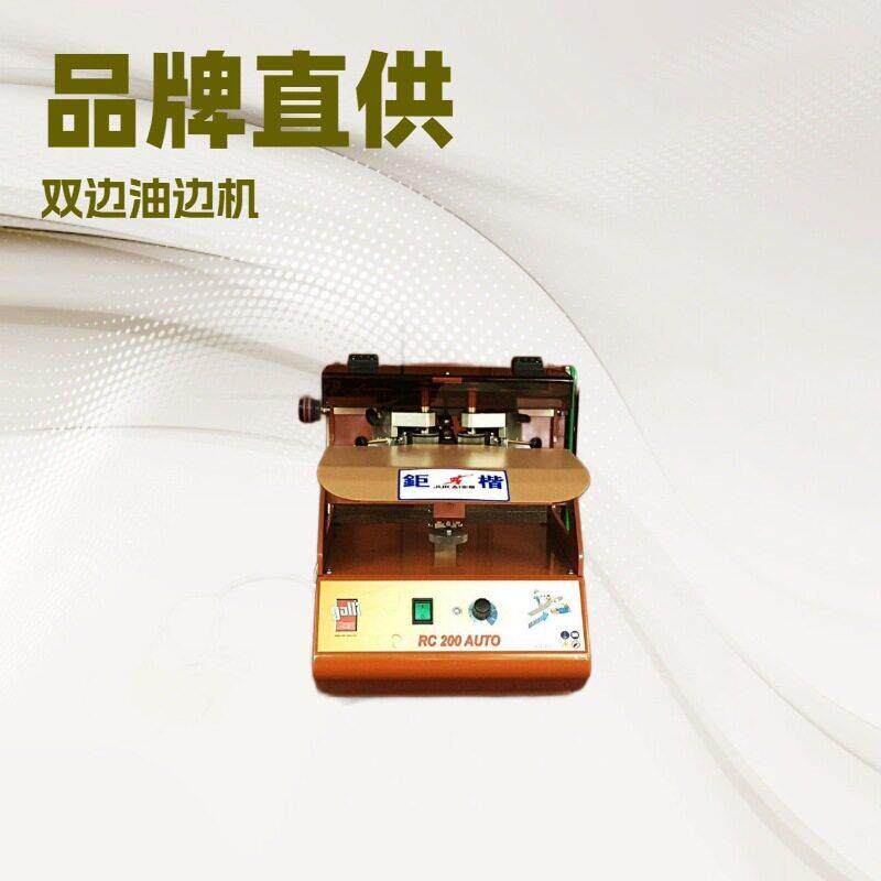 平面双边油边机皮带效精准优