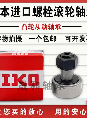 进口IKO螺栓滚轮轴承CF16 10 18 CFFAN3-6 BR BUU C-CFFRUCS5-13